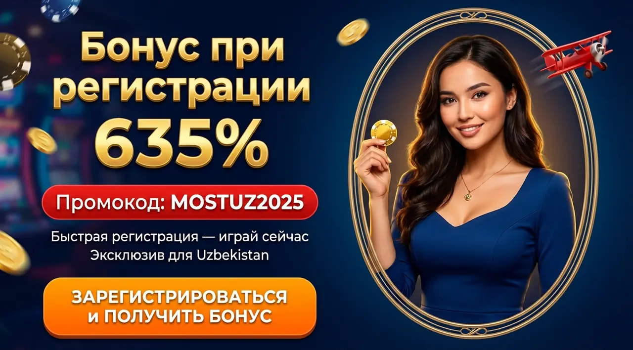 Mostbet регистрация