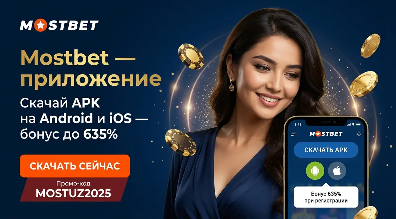 Mostbet приложение — скачать APK на Android и iOS