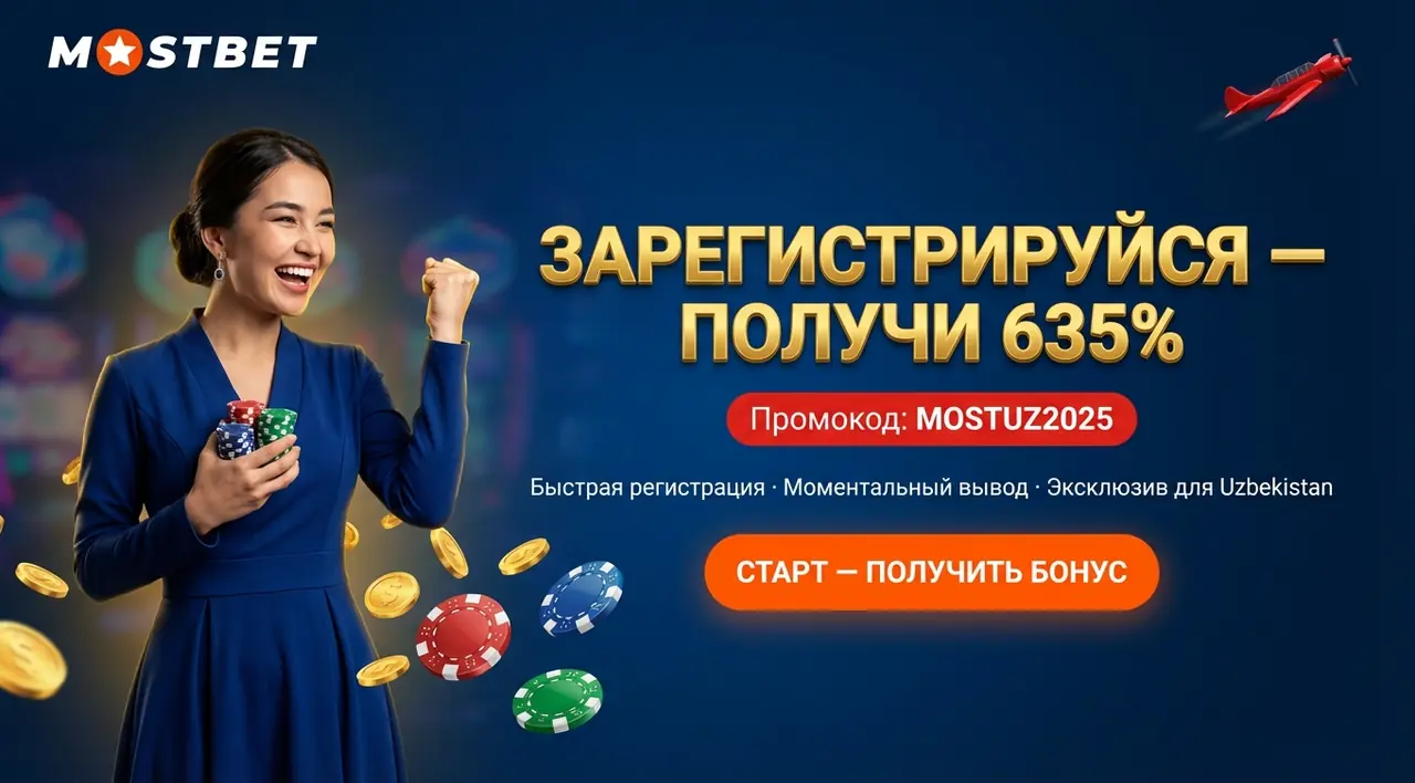 Mostbet регистрация